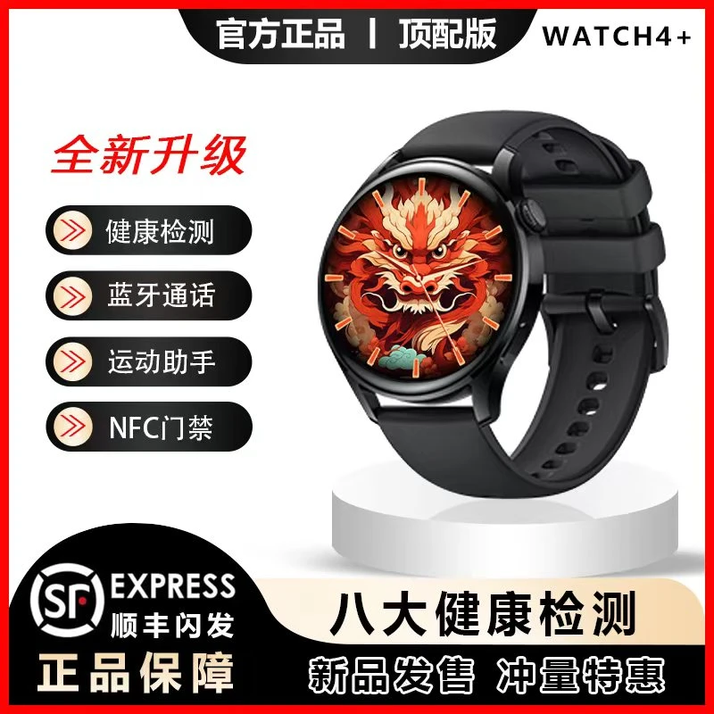 【国货补贴】6月顶配watch4+血糖血压尿酸血脂通话NFC智能运动手表D