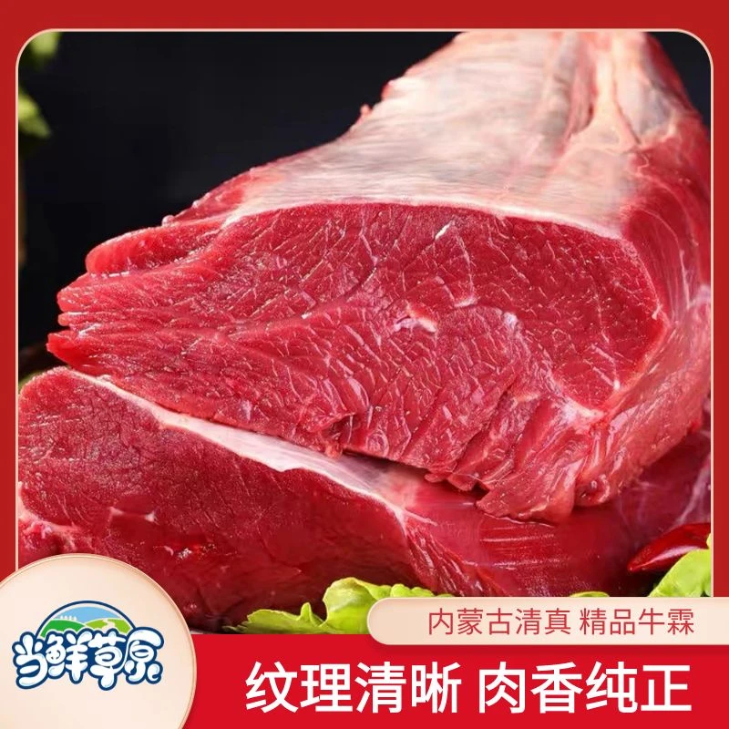 【5斤牛霖】当鲜草原清真新鲜牛霖肉质鲜嫩爆炒牛肉顺丰包邮