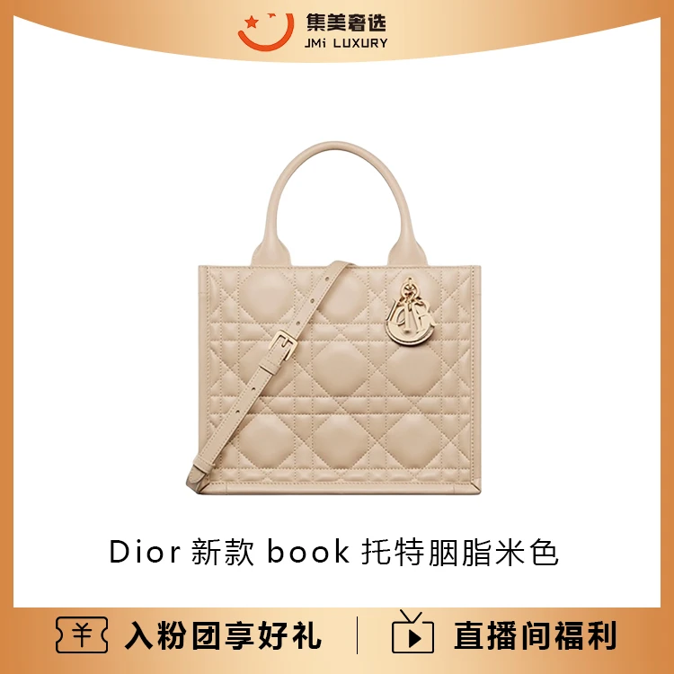 99新 DIOR/迪奥 Dior新款book托特胭脂米色时尚包/AM8163代卖服务