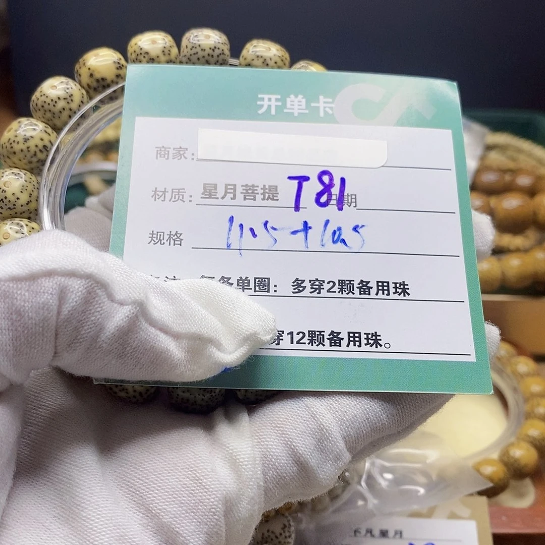 星月菩提吊坠11112222T81