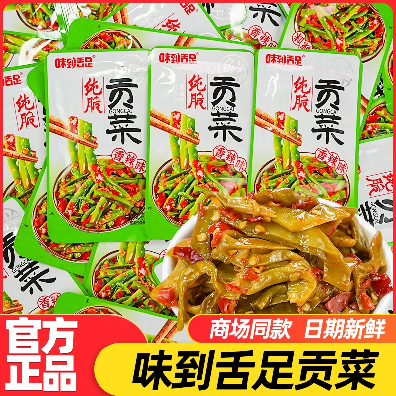 味到舌足贡菜小包装湖南特产下饭菜香辣味休闲零食小吃爽口脆贡菜