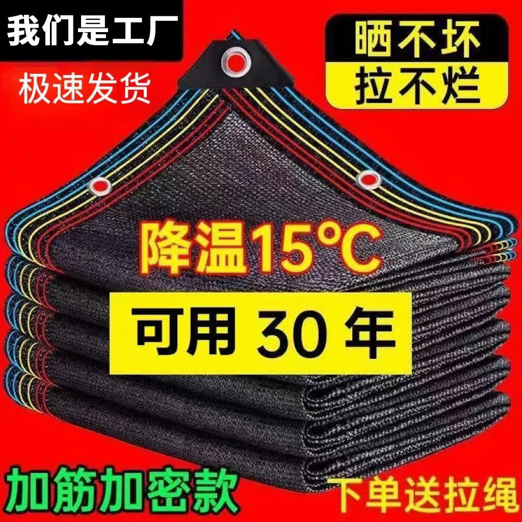 遮阳网加厚加密黑网防晒网遮太阳隔热遮阴加厚户外庭院家用遮阳网