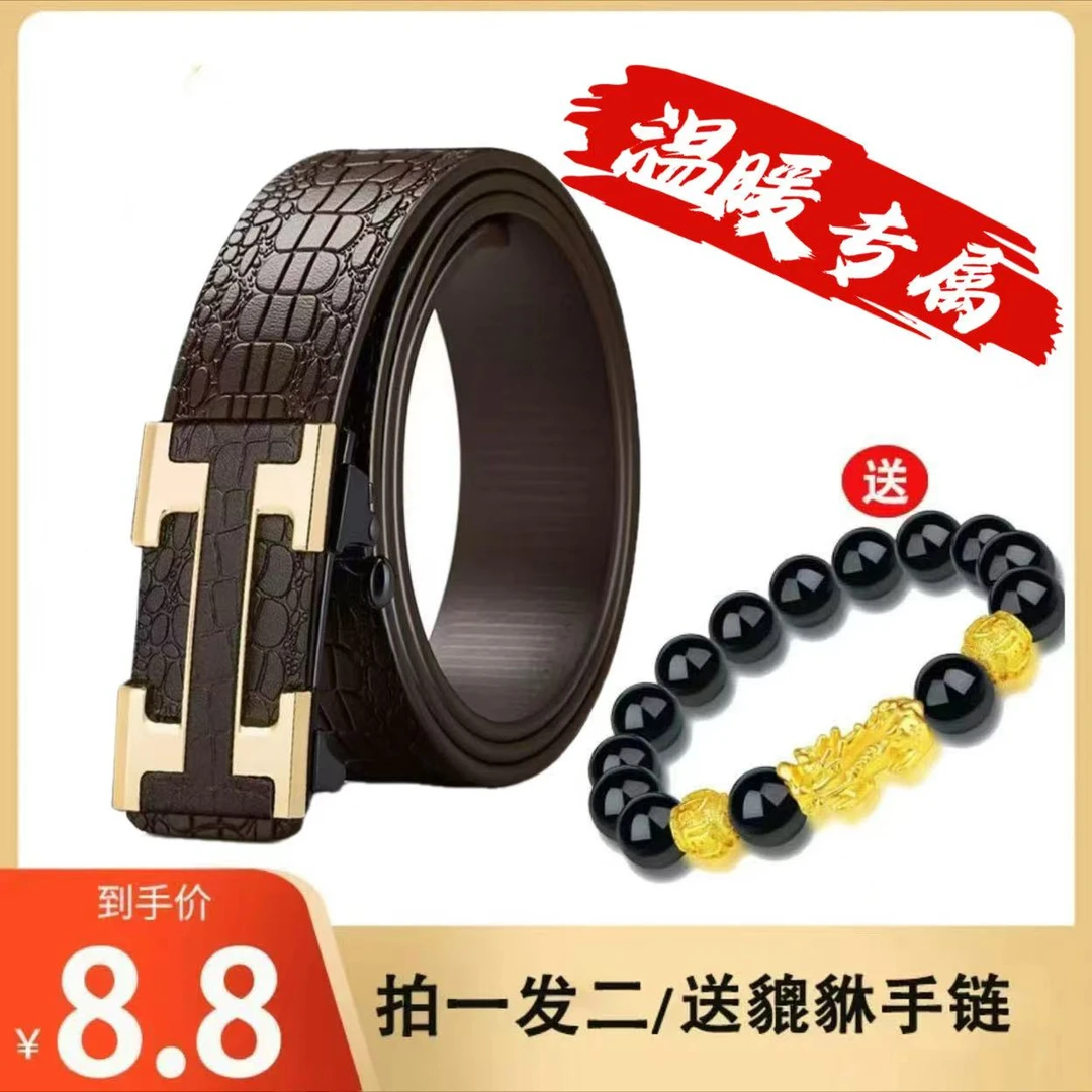【买一送一】时尚经典鳄鱼纹男士腰带耐磨男士无牙自动扣商务裤腰带