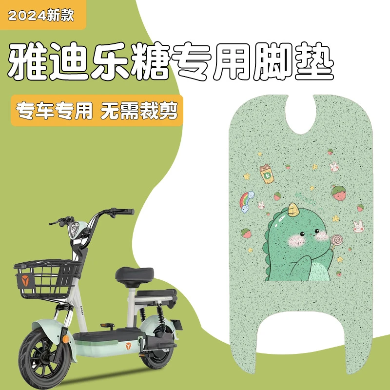 适用于雅迪乐糖CQ101专车专用脚垫防水防滑丝圈款新款可爱脚踏垫