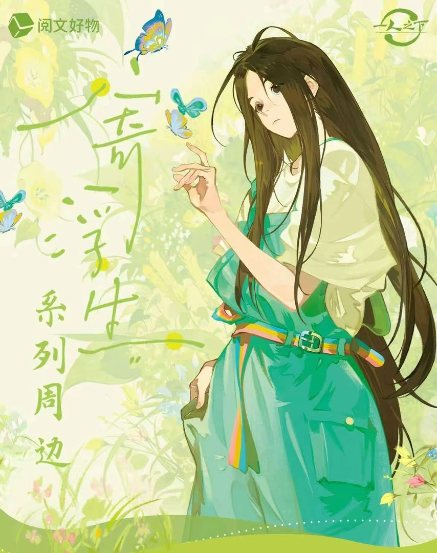 阅文好物 一人之下寄浮生系列吧唧/卡组/立牌/色纸盲盒(代拆)