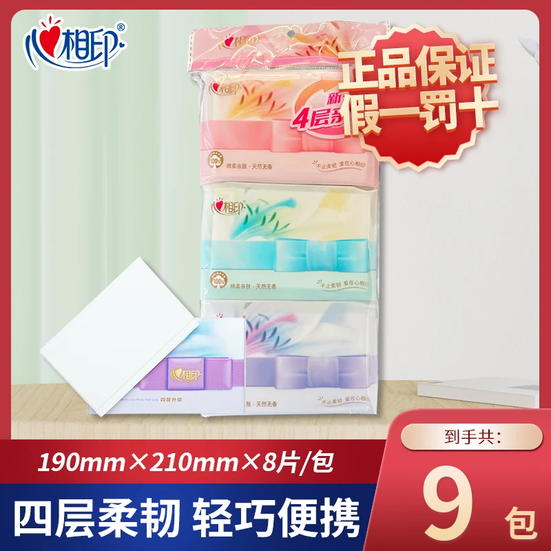【心相印】手帕纸皮夹式纸巾外出便携4层加厚耐用面巾纸巾小包柔软