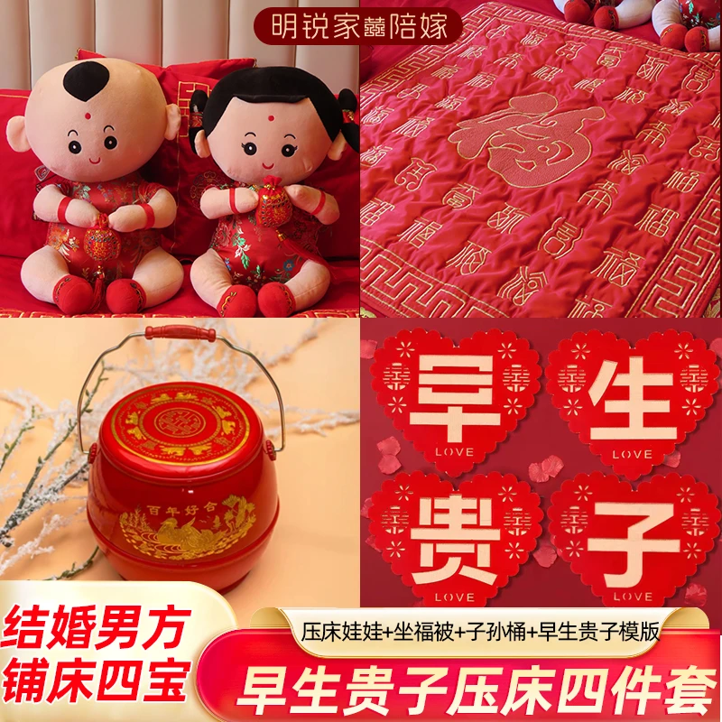 结婚男方家用床上四组用品早生贵子摆件模具四早生贵子床上摆件