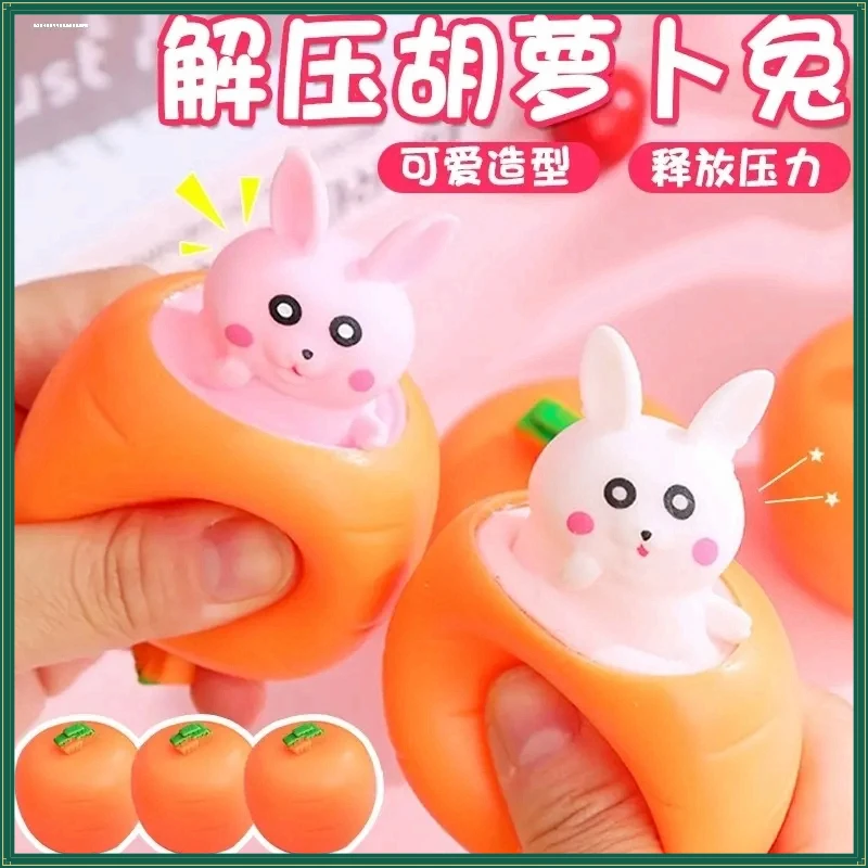 新奇兔子胡萝卜捏捏乐发泄恶搞MYWJ可爱减压整人挤压【萌乐】