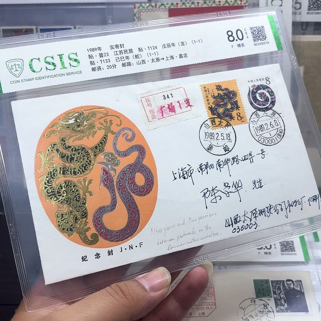 一轮龙蛇套票实寄封一个