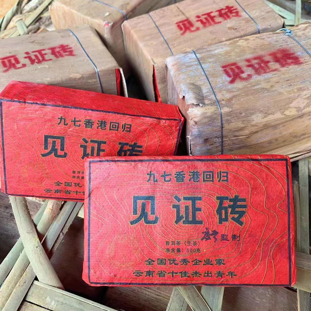 九七年香港回归卢云见证砖500克生茶