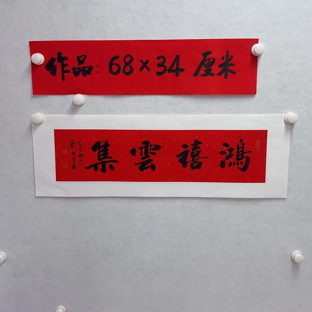 书法鸿禧云集