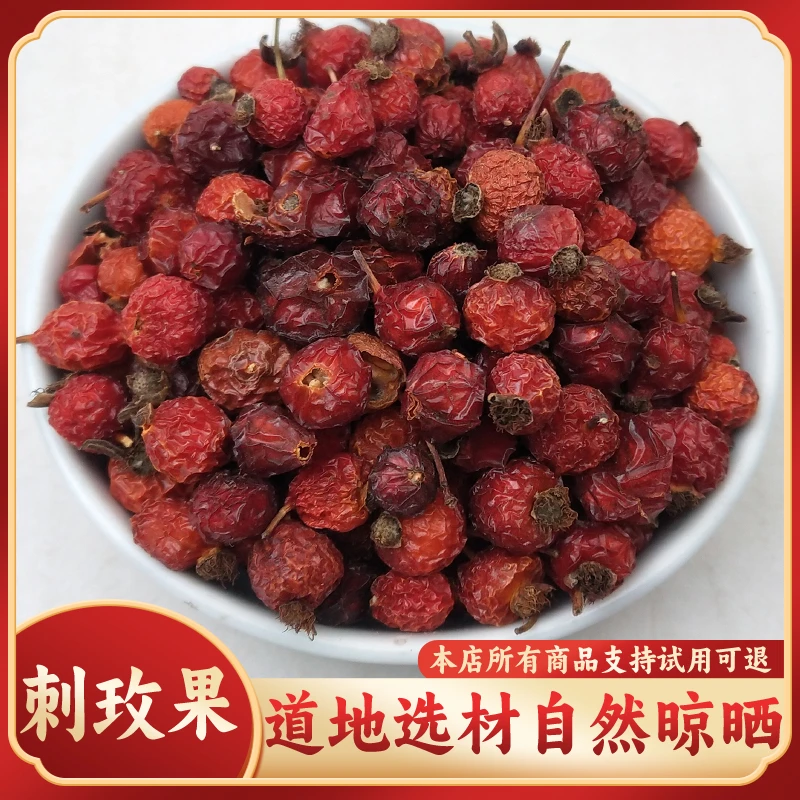 新货刺正宗玫果大兴安岭野生刺玫果刺玫瑰果山刺玫250g包邮非栀子