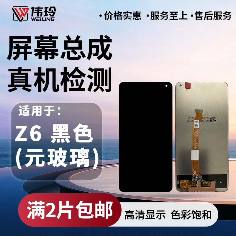 手机屏幕总成适用于VIVO Z6 触摸液晶内外显示屏幕