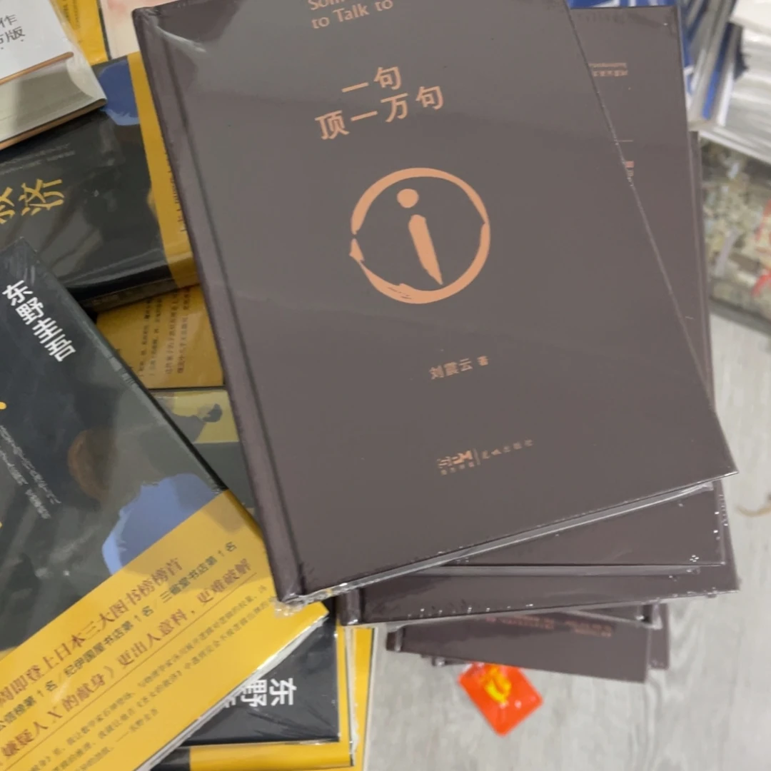 一句顶一万句精装
