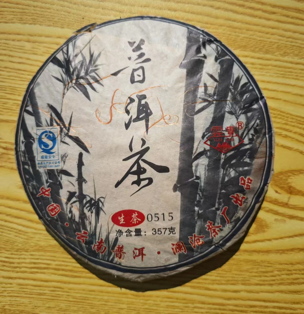 澜沧茶厂 0515 普洱茶 生茶 357克