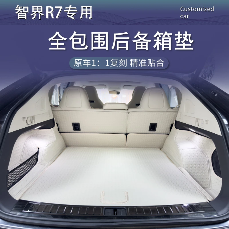 24-26款智界R7后备箱垫纯电版专用增程版尾箱垫车内用品改装配件