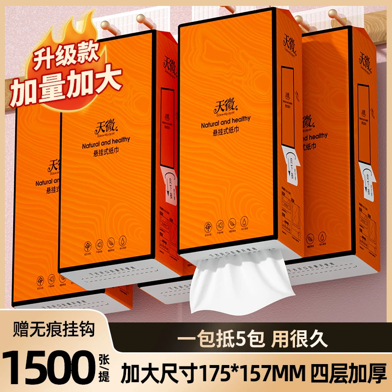 【新人专享】1500张12大提悬挂式抽纸巾家用卫生纸柔软餐巾纸抽包邮