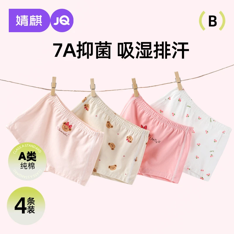 婧麒女童内裤儿童抑菌短裤内穿纯棉100%全棉透气1-3岁a类女宝平角