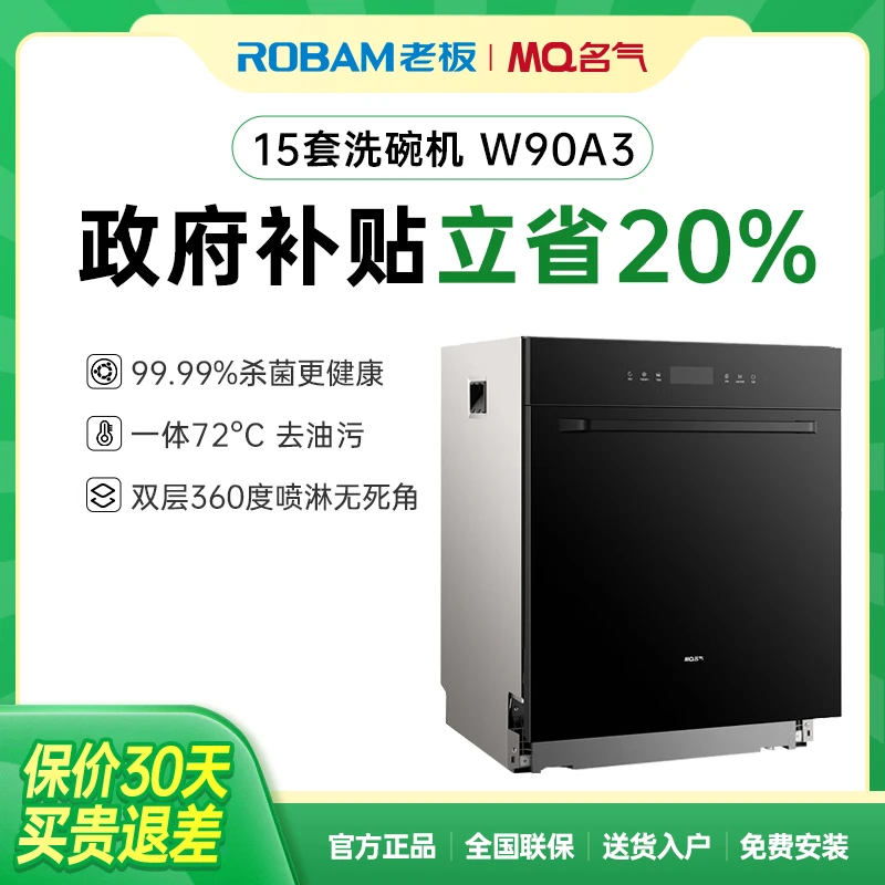 【新款】老板名气洗碗机15套大洗碗机中西式开放厨房台嵌两用