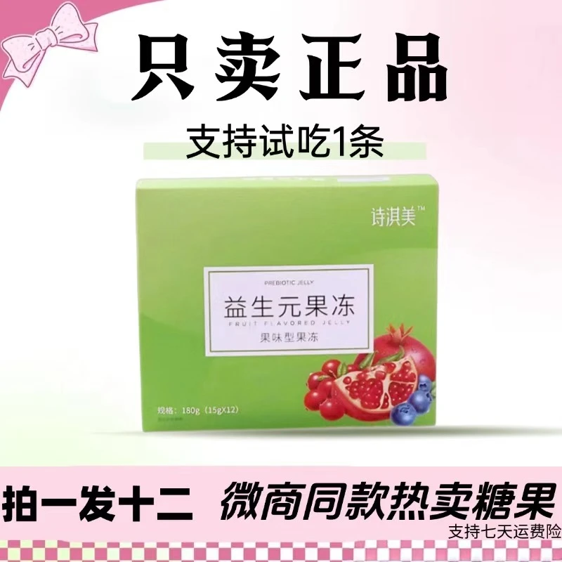 益生元果冻正装12条一盒 实体直发（口味随机）