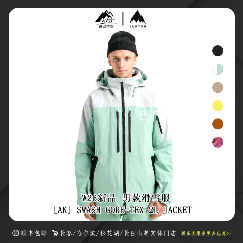 BURTON 伯顿25-26雪季男士 SWASH滑雪服GORETEX 2L  100011