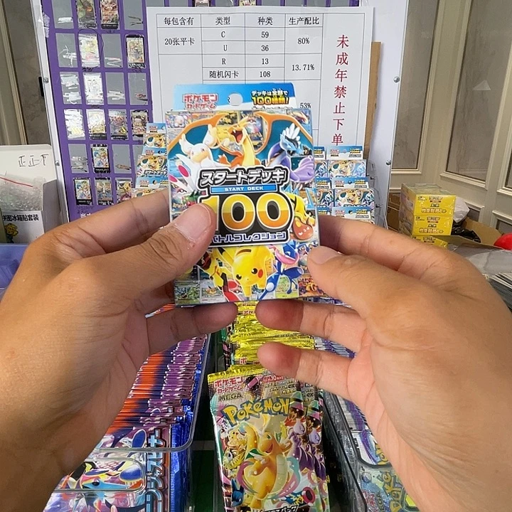 宝可梦卡牌100预组一盒