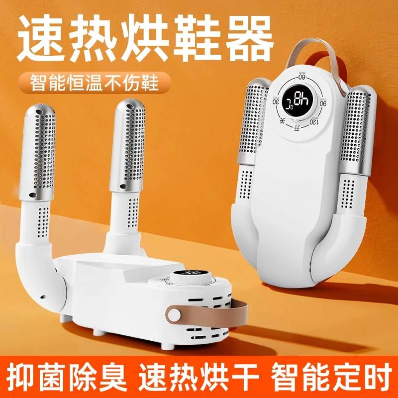 【补贴】2025新款鞋子烘鞋器杀菌除臭神器烘干器可定时干鞋器新款