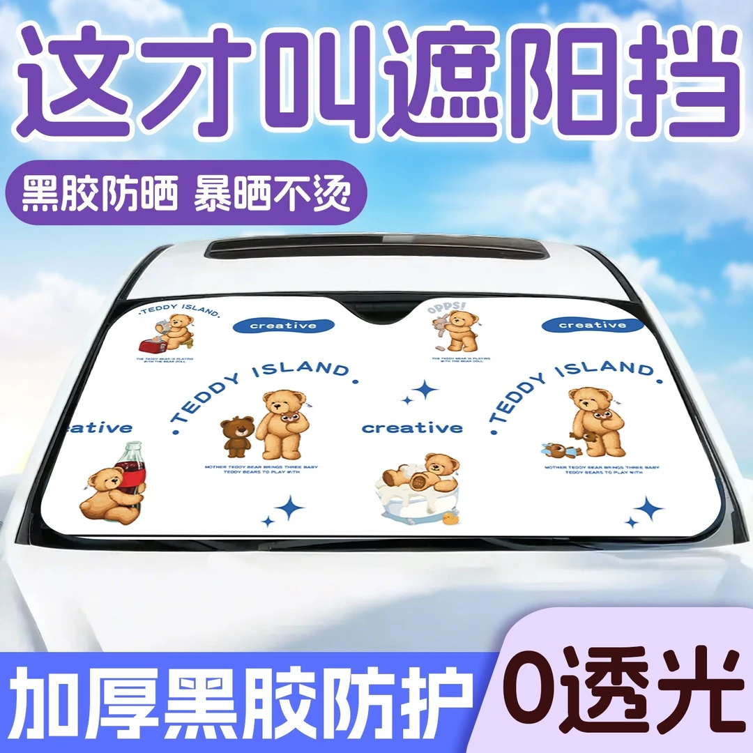 汽车防晒遮阳挡遮阳前挡风玻璃神器遮阳挡板罩伞布帘车子2025新款
