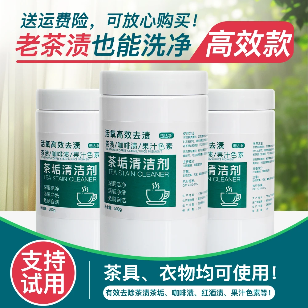 茶垢清洁剂去茶渍清洗剂神器水杯衣物鞋子咖啡奶茶渍去渍粉浸泡粉
