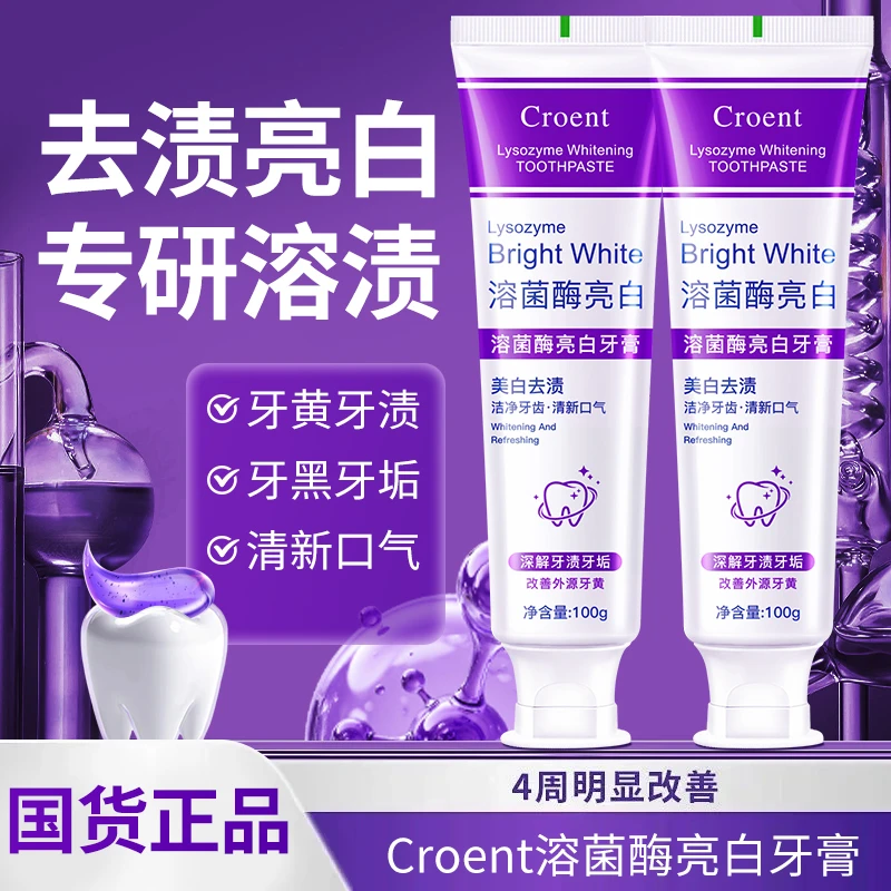 溶菌酶亮白牙膏清新口气色修清洁亮白牙齿正品不含氟去家庭装平价