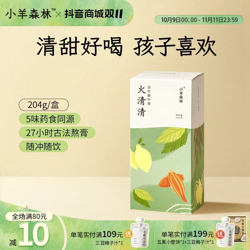 小羊森林火清清 淡竹桑叶膏冲泡小孩儿童便携独立包装