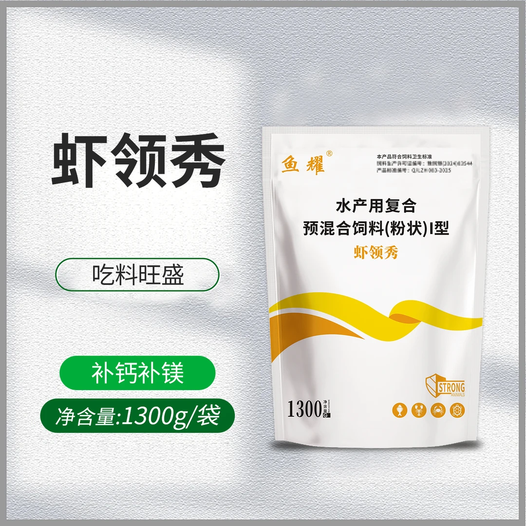 鱼耀 水体补充营养提高水草活力混合型虾领秀预混合饲料