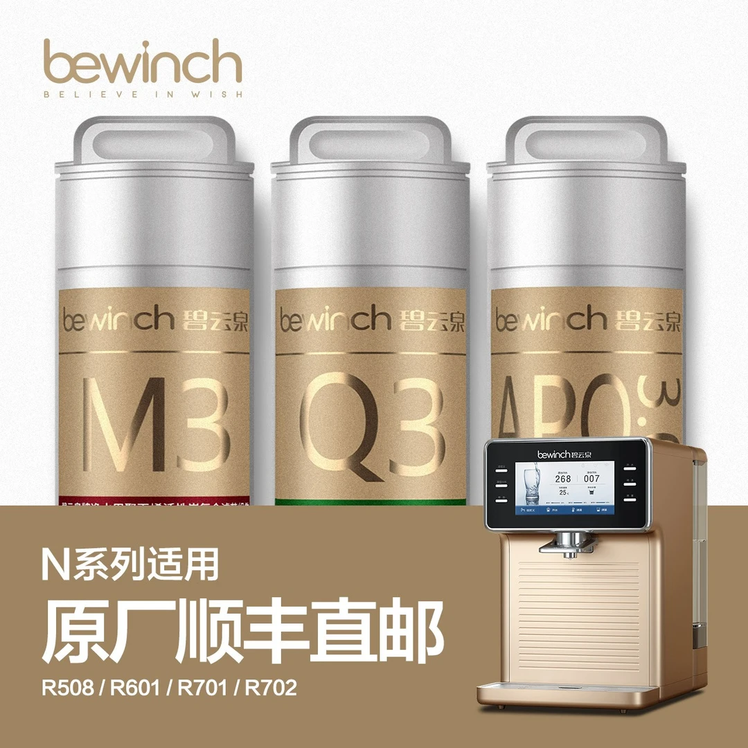 碧云泉净水器滤芯N9/N7/N5官方旗舰原装原厂直发净化反渗透