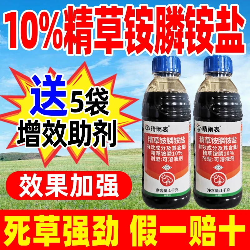 精草铵膦铵盐除草剂果园荒地田埂草铵膦磷强力杂草除草剂烂根剂