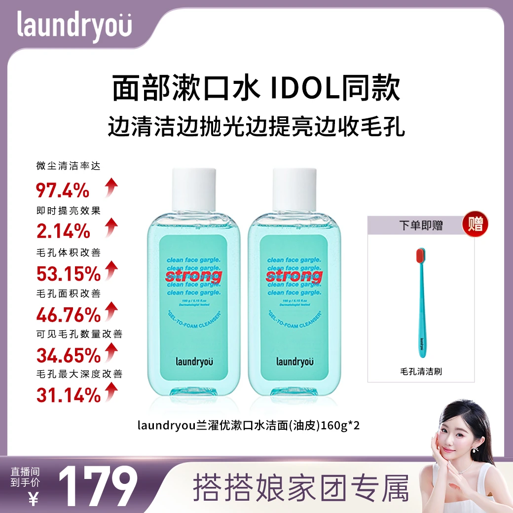 【（预售）laundryou兰濯优面部漱口水洁面*2支+清洁毛刷*1支】