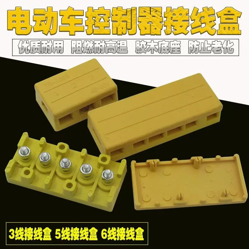 电动三轮车配件电动车接线盒接线盒子柱端子板电机控制器线束胶木