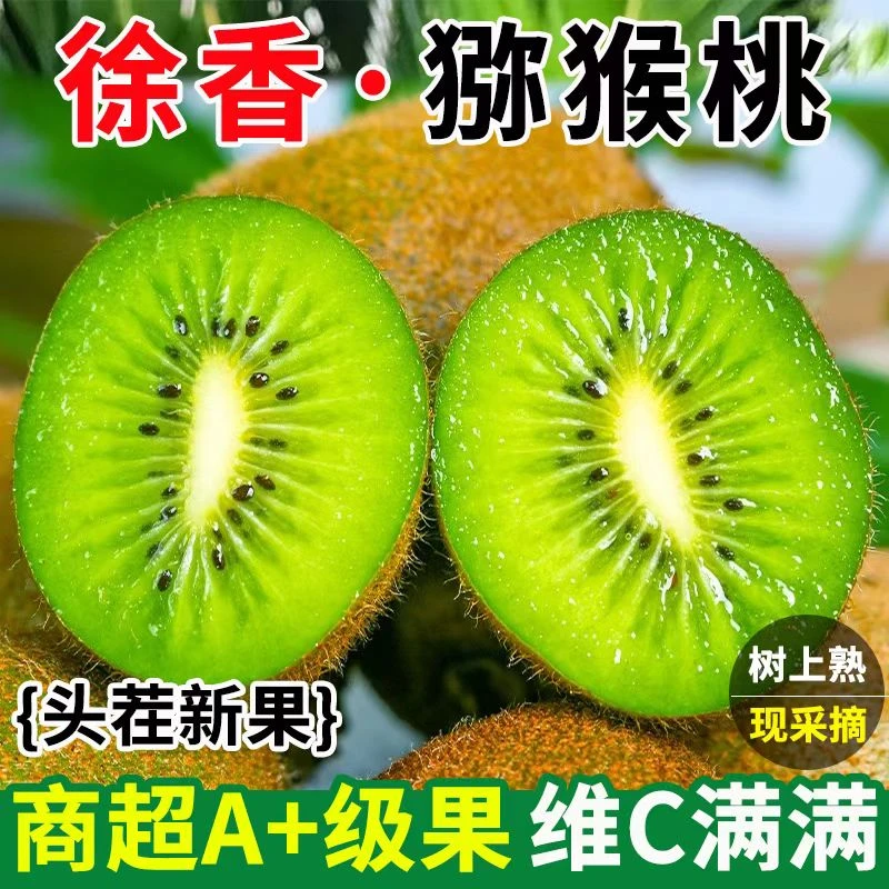 【助农产品直发】陕西徐香猕猴桃绿心奇异果新鲜水果产地直发整箱