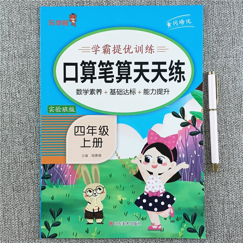 人教版四年级上册口算笔算天天练横式竖式脱式题卡数学学习工具书