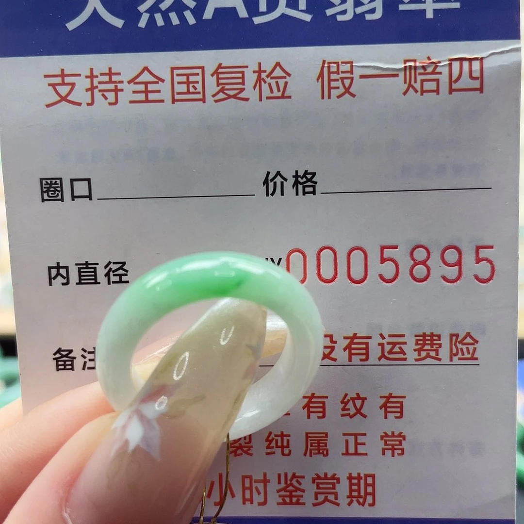 翡翠戒指未镶嵌港15.