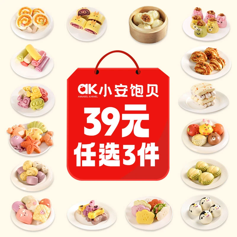【任选3件39】儿童早餐营养食品小学生馒头6-12岁营养餐早餐必备