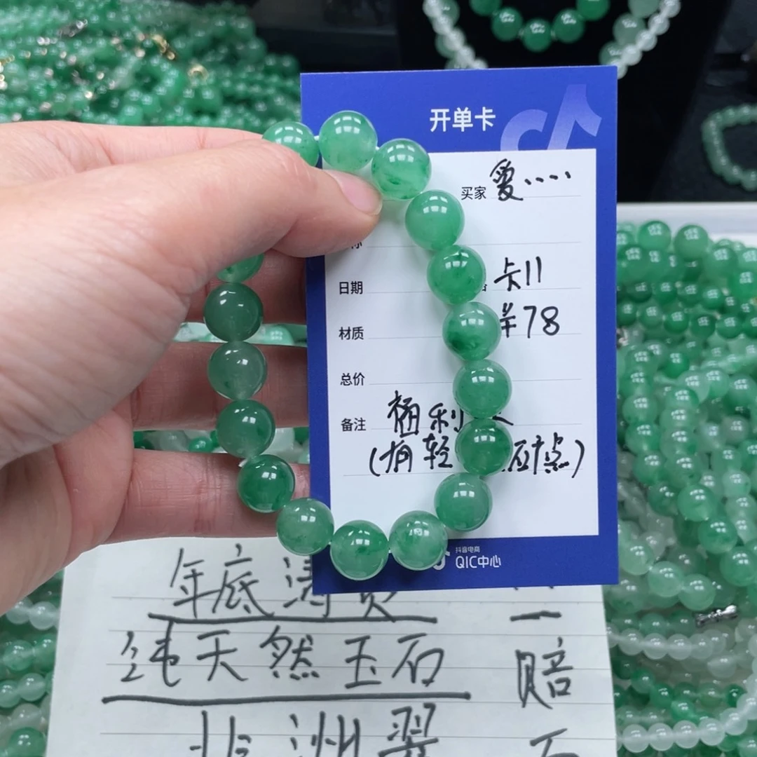 未镶嵌手链石英质玉（非洲翠）爱****7