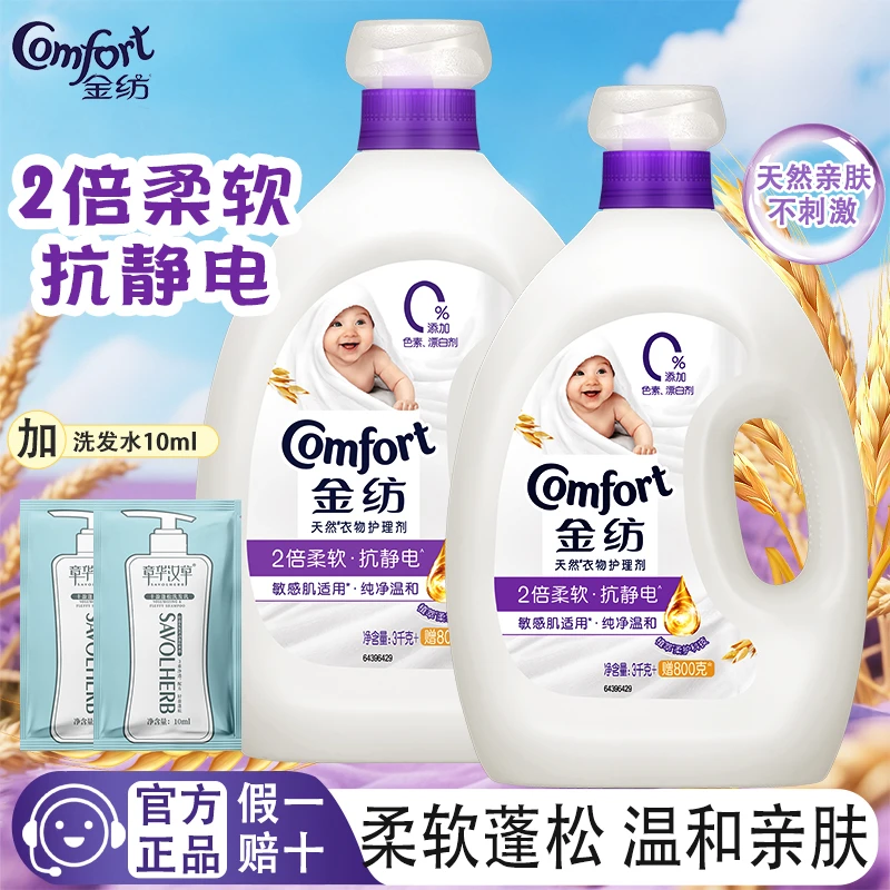 金纺柔顺剂纯净温和清新香氛亲肤柔软婴幼儿持久留香防静电家庭装