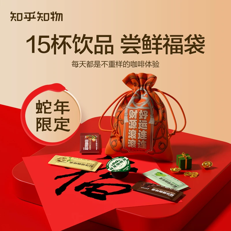 知乎知物咖啡尝鲜福袋多种口味浓缩咖啡液美式拿铁咖啡茶共15杯