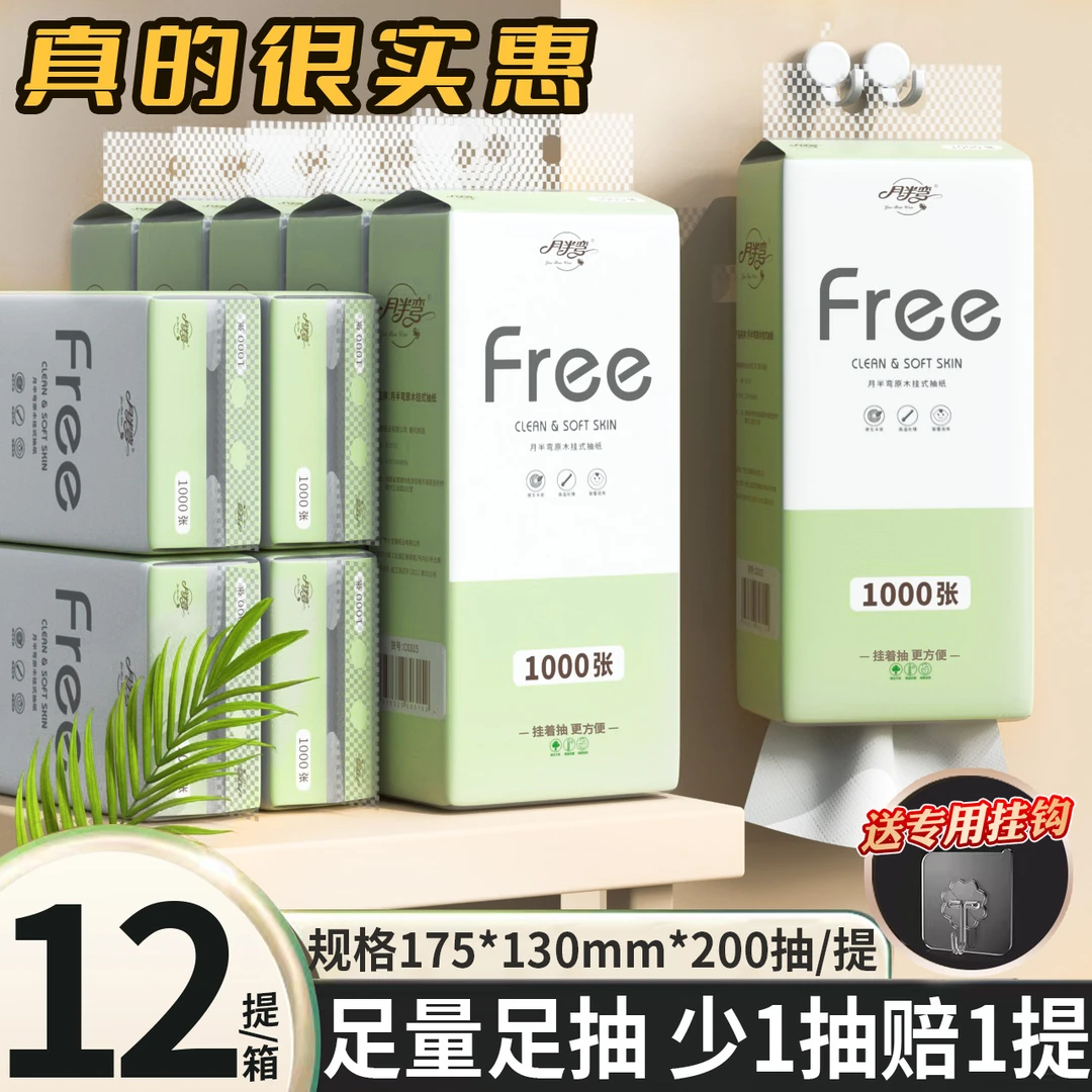 月半弯悬挂式抽纸12大提家用卫生纸整箱批发餐巾纸可湿水面巾纸抽
