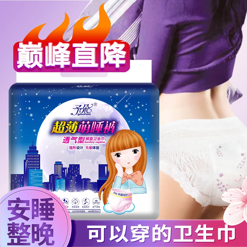 予朵安睡裤【裤型卫生巾】舒适透气经期姨妈必备瞬吸锁水安心裤