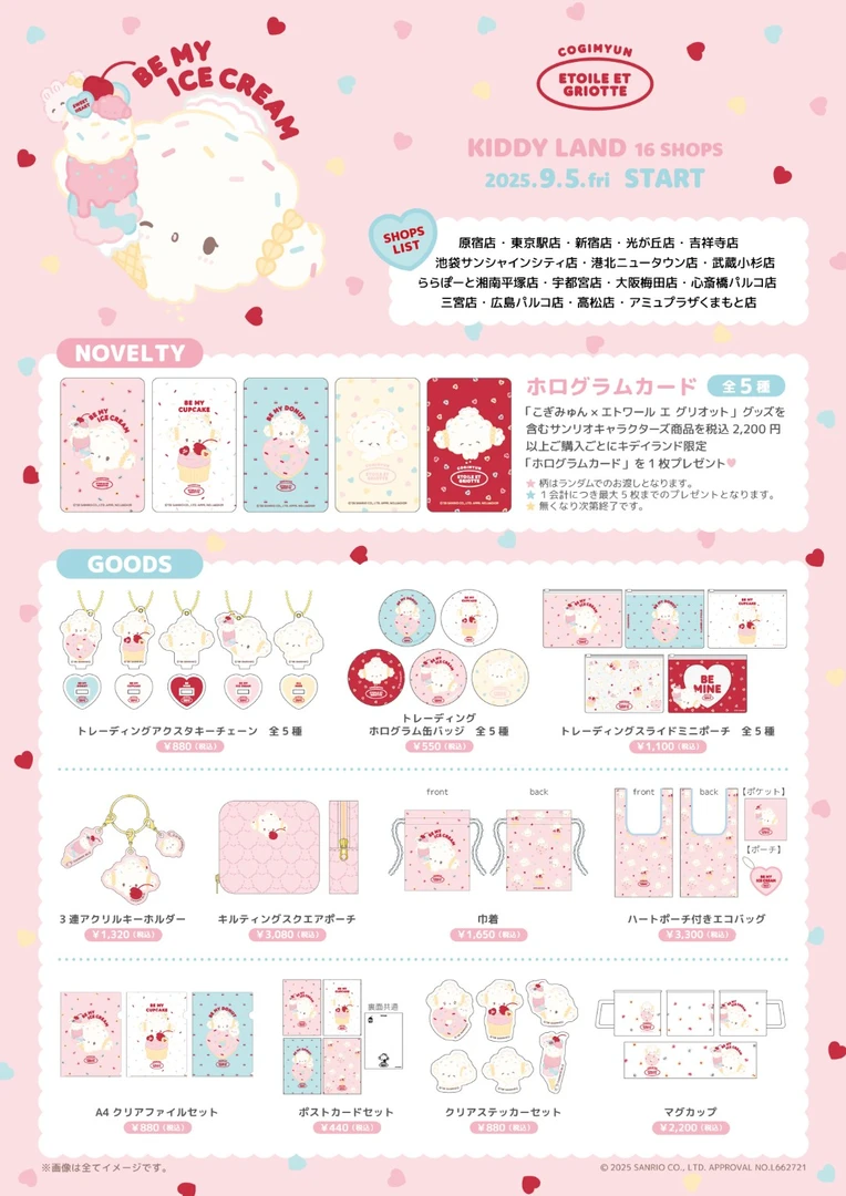 【日谷场贩限定】小麦云 x 伊势丹场贩限定