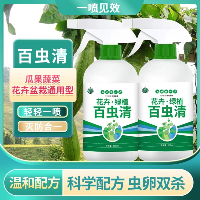 【除虫剂蔬菜花卉通用】蚜虫红蜘蛛蚧壳虫不伤瓜果免稀释植物直接喷
