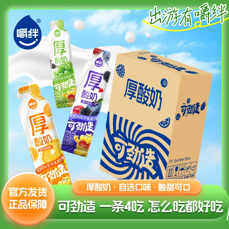 【嚼绊】厚酸奶车厘子森林莓葡萄桑葚香橙多口味营养早餐搅拌酸奶sc