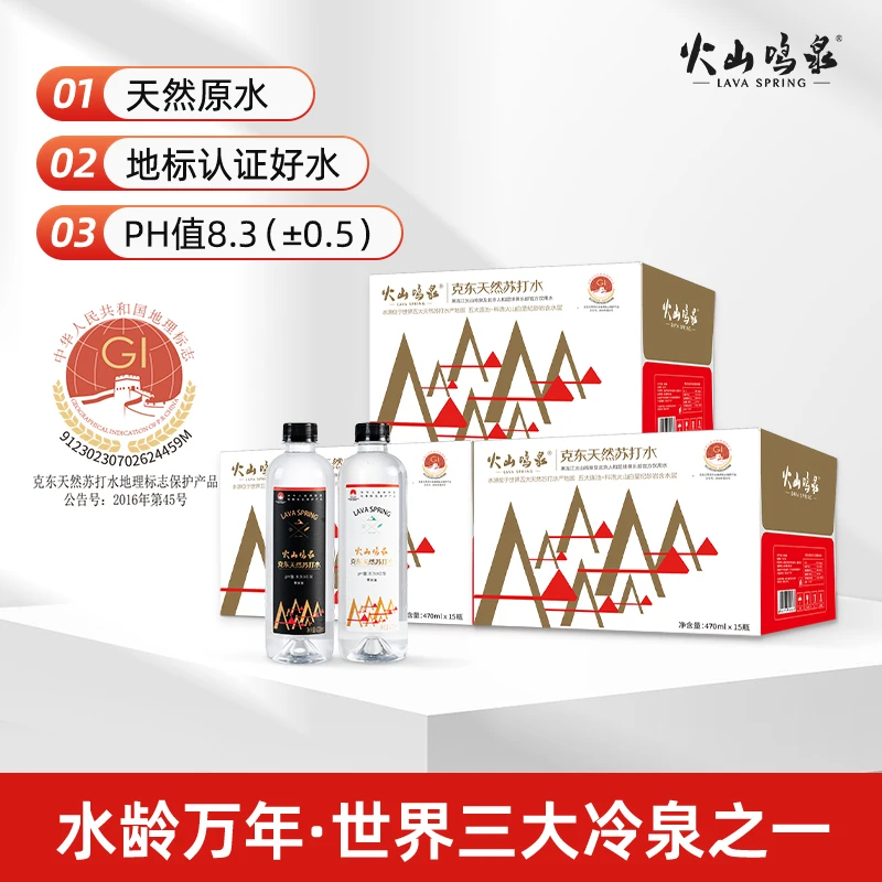 火山鸣泉克东天然苏打水470ml运动小分子天然弱碱苏打水网红饮品