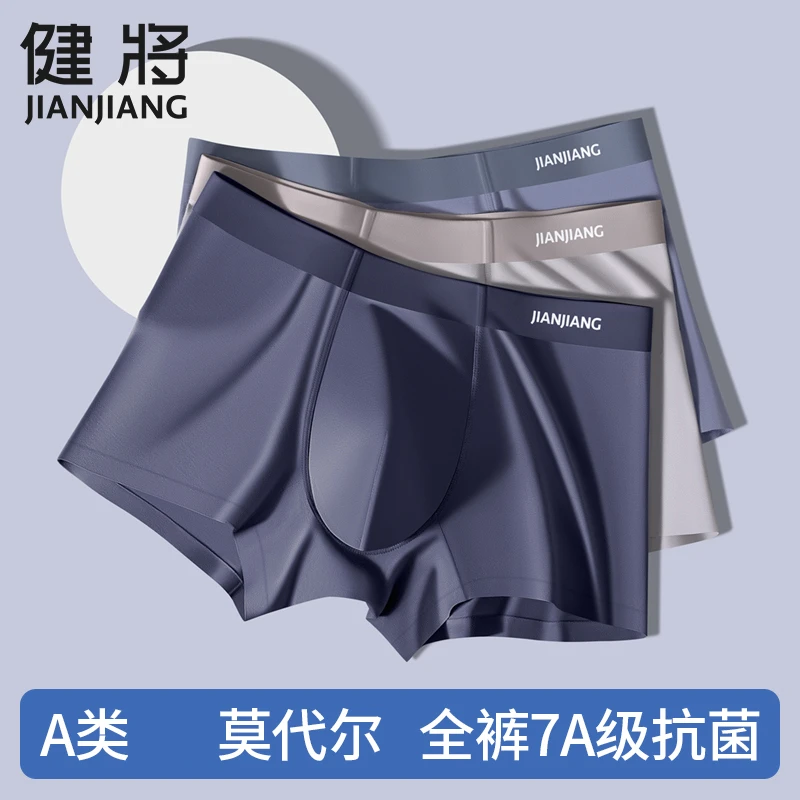 【全裤7A抑菌】健将男士内裤男款高档A类莫代尔平角纯棉裆四角底裤